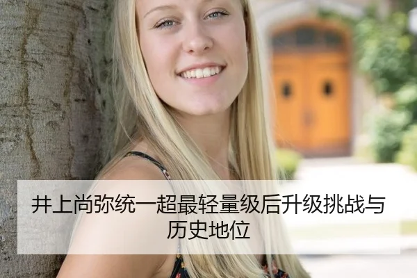 jing-shang-shang-mi-tong-yi-chao-zui-qing-liang-ji-hou-sheng-ji-tiao-zhan-yu-li-shi-di-wei-2-396.jpg